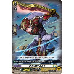 画像1: 紅の小獅子 キルフ[VG_D-BT11/091C]