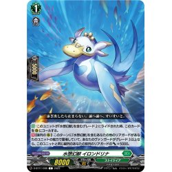 画像1: 水想幻獣 イロンドリナ[VG_D-BT11/098C]