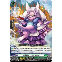 画像1: 水想幻獣 ウサザスター[VG_D-BT11/099C]