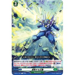 画像1: 激発する正義[VG_D-BT11/101C]