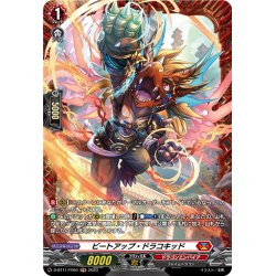 画像1: 【FR仕様】ビートアップ・ドラコキッド[VG_D-BT11/FR04]