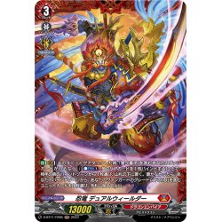 画像1: 【FR仕様】忍竜 デュアルウィールダー[VG_D-BT11/FR05]