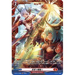 画像1: 【FR仕様】本気で勝負！[VG_D-BT11/FR08]