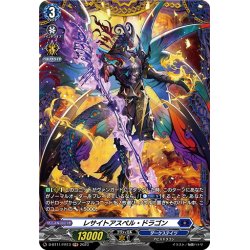 画像1: 【FR仕様】レサイトアスペル・ドラゴン[VG_D-BT11/FR13]