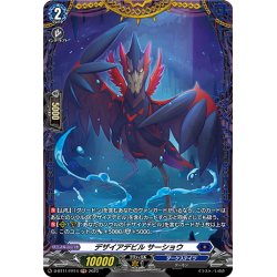 画像1: 【FR仕様】デザイアデビル サーショウ[VG_D-BT11/FR14]