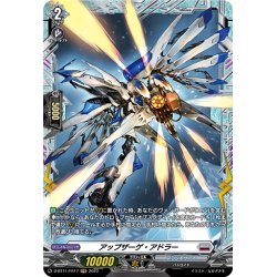 画像1: 【FR仕様】アップザーゲ・アドラー[VG_D-BT11/FR17]