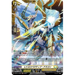 画像1: 【FR仕様】レトロスペクティブ・ドラゴン[VG_D-BT11/FR25]