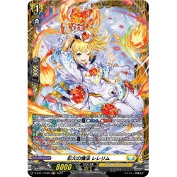 画像1: 【FR仕様】彩火の魔法 レレリム[VG_D-BT11/FR26]