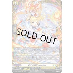 画像1: 【FR仕様】彩火の魔法 レレリム[VG_D-BT11/FR26]