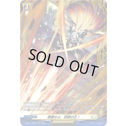 画像1: 【FR仕様】君臨せよ、百獣の王！[VG_D-BT11/FR31]