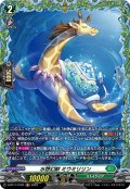 【FR仕様】水想幻獣 ミウミリリン[VG_D-BT11/FR34]