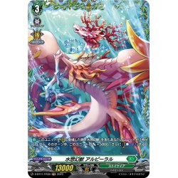 画像1: 【FR仕様】水想幻獣 アルピーラル[VG_D-BT11/FR39]