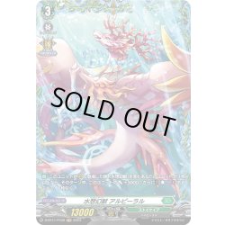 画像1: 【FR仕様】水想幻獣 アルピーラル[VG_D-BT11/FR39]