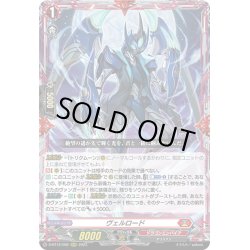 画像1: ヴェルロード[VG_D-BT12/002RRR]
