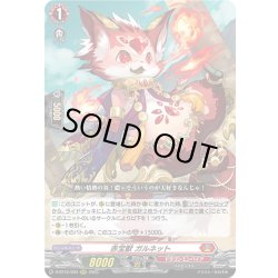 画像1: 赤宝獣 ガルネット[VG_D-BT12/003RRR]