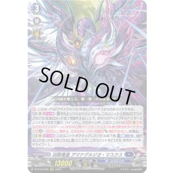 画像1: 凶眼竜皇 アマナグルジオ・マスクス[VG_D-BT12/005RRR]