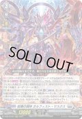 柩機の禍神 オルフィスト・マスクス[VG_D-BT12/007RRR]