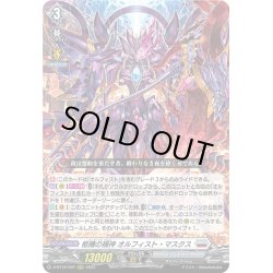 画像1: 柩機の禍神 オルフィスト・マスクス[VG_D-BT12/007RRR]