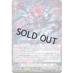 画像1: ゴアグラビディア ネルトリンガー・マスクス[VG_D-BT12/008RRR]