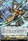 賢哲竜 ウィズダムクロー・ドラゴン[VG_D-BT12/011RRR]