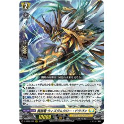 画像1: 賢哲竜 ウィズダムクロー・ドラゴン[VG_D-BT12/011RRR]