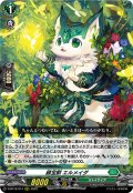 緑宝獣 エルメイダ[VG_D-BT12/014RRR]