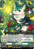 緑宝獣 エルメイダ[VG_D-BT12/014RRR]