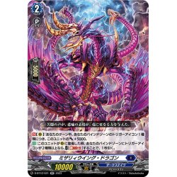 画像1: ミザリィウイング・ドラゴン[VG_D-BT12/021RR]