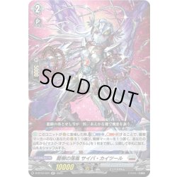画像1: 龍樹の落胤 サイバ・カイツール[VG_D-BT12/024RR]