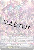 柩機の徒 オプアート[VG_D-BT12/025RR]