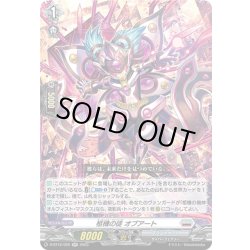 画像1: 柩機の徒 オプアート[VG_D-BT12/025RR]