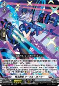 極光戦姫 リーフル・ロイヤー[VG_D-BT12/026RR]