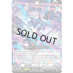 画像1: 極光戦姫 リーフル・ロイヤー[VG_D-BT12/026RR]