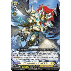 画像1: グランドールエッジ・ドラゴン[VG_D-BT12/028RR]