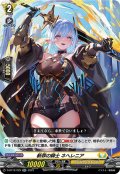 斬罪の騎士 ネヘレニア[VG_D-BT12/029RR]