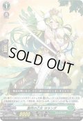 整然の乙女 ヨランダ[VG_D-BT12/034RR]
