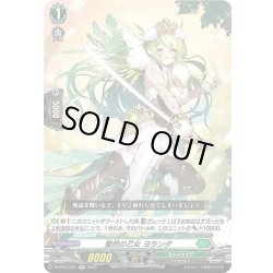 画像1: 整然の乙女 ヨランダ[VG_D-BT12/034RR]