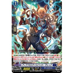 画像1: ディアブロステイルバッカー デレック[VG_D-BT12/042R]