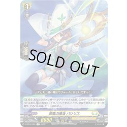 画像1: 廻風の魔法 パリリス[VG_D-BT12/051R]