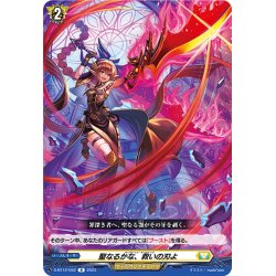 画像1: 聖なるかな、救いの刃よ[VG_D-BT12/052R]