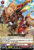 砂塵の震弾 ロードリック[VG_D-BT12/059C]