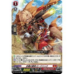 画像1: 砂塵の震弾 ロードリック[VG_D-BT12/059C]