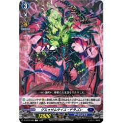 画像1: グルゥサムサイス・ドラゴン[VG_D-BT12/065C]