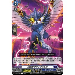 画像1: 凶眼獣 アマナオウルズ[VG_D-BT12/067C]