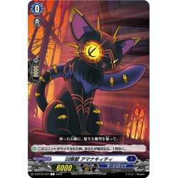 画像1: 凶眼獣 アマナキィティ[VG_D-BT12/072C]