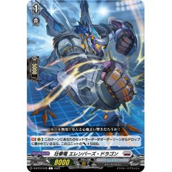 画像1: 壮拳竜 エレンバーズ・ドラゴン[VG_D-BT12/078C]