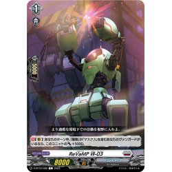 画像1: ReVaMP VII-03[VG_D-BT12/080C]