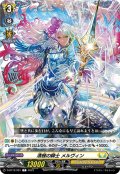 清雅の騎士 メルヴィン[VG_D-BT12/081C]