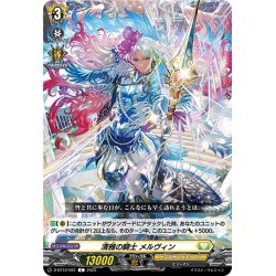 画像1: 清雅の騎士 メルヴィン[VG_D-BT12/081C]