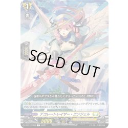 画像1: デコレートレイザー・エンジェル[VG_D-BT12/088C]